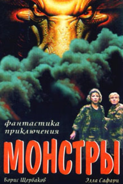 Monstry