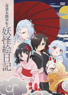 Kiitarou Shounen no Youkai Enikki: Jonan no Saijitsu [Sub: Eng]