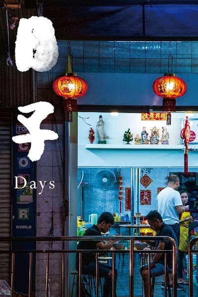 Days (Rizi)