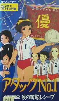 Attack No.1: Namida no Kaiten Receive [Sub: Eng]