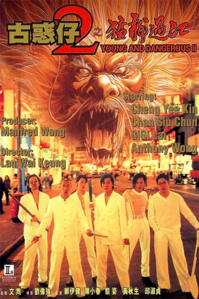 Young and Dangerous 2 (Goo wak chai 2: Maang lung gwoh gong)