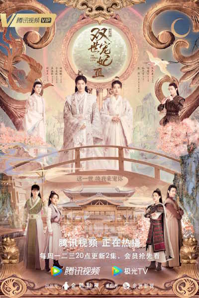 The Eternal Love (Shuang Shi Chong Fei) - Season 3